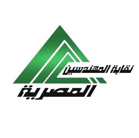 اعتماد نقابة المهندسين المصرية